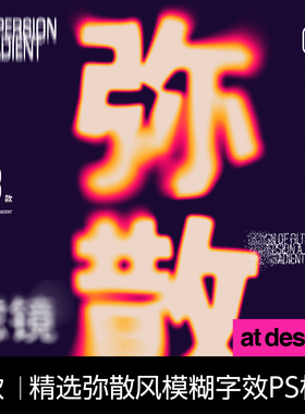 【56】弥散溶解字效 可商用溶解文字排版设计ps样机海报