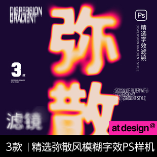 【56】弥散溶解字效 可商用溶解文字排版设计ps样机海报