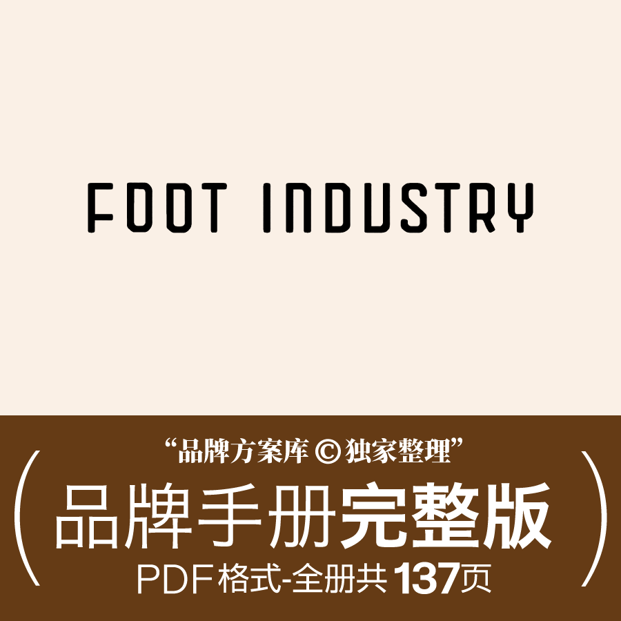 FOOT INDUSTRY足下工业丨原创品牌档案(完整拆解版) 鞋履品牌素材