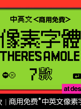 中英文像素字体包 7款像素字体 平面设计素材 免费商用【16】