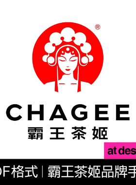 【V68-1】霸王别姬品牌VI手册 PDF鉴赏