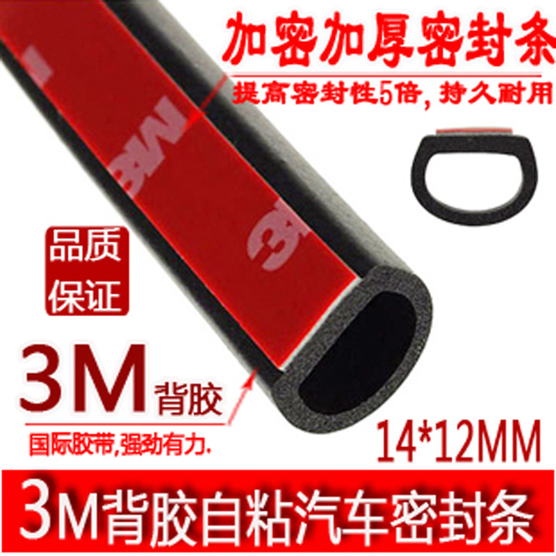 汽车密封条车门密封条大D型汽车密封条隔音条正品3M胶带特价