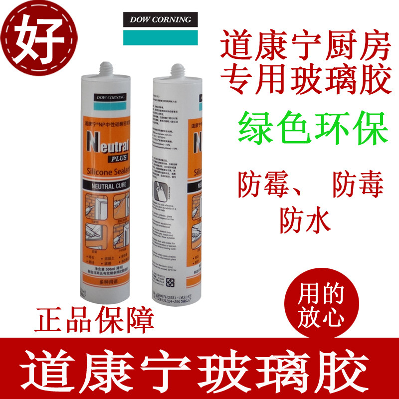 道康宁玻璃胶硅酮密封胶透明瓷白中性防霉防水抗老化厨卫正品