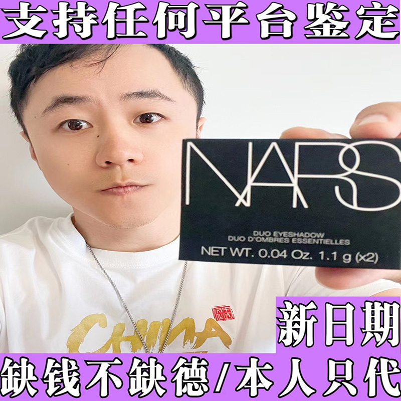 NARS纳斯双色眼影盘 娜斯单色四色眼影 爱情灵药/吉隆坡/圣保罗