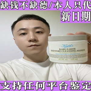 免税版Kiehl's科颜氏亚马逊白泥清洁面膜 去黑头粉刺角质 男女
