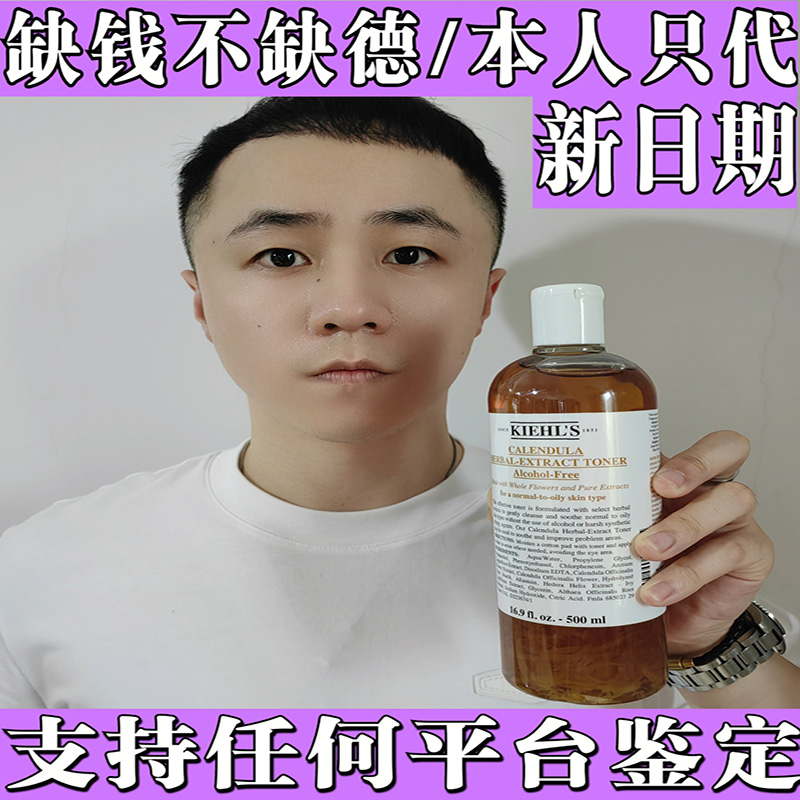 KIEHL'S科颜氏金盏花植物爽肤水 控油补水保湿收缩毛孔闭口 男女