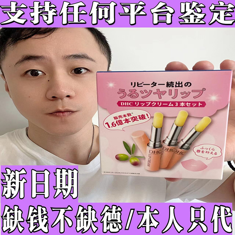 日本DHC橄榄油润唇膏 口红滋润保湿打底淡化唇纹防干裂 男女学生