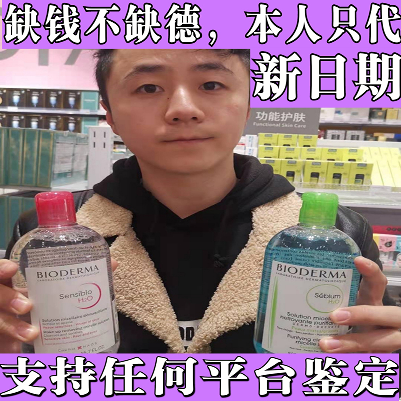 法国贝德玛卸妆水 洁肤液500ml 粉水蓝水 脸部清洁敏感肌男女学生