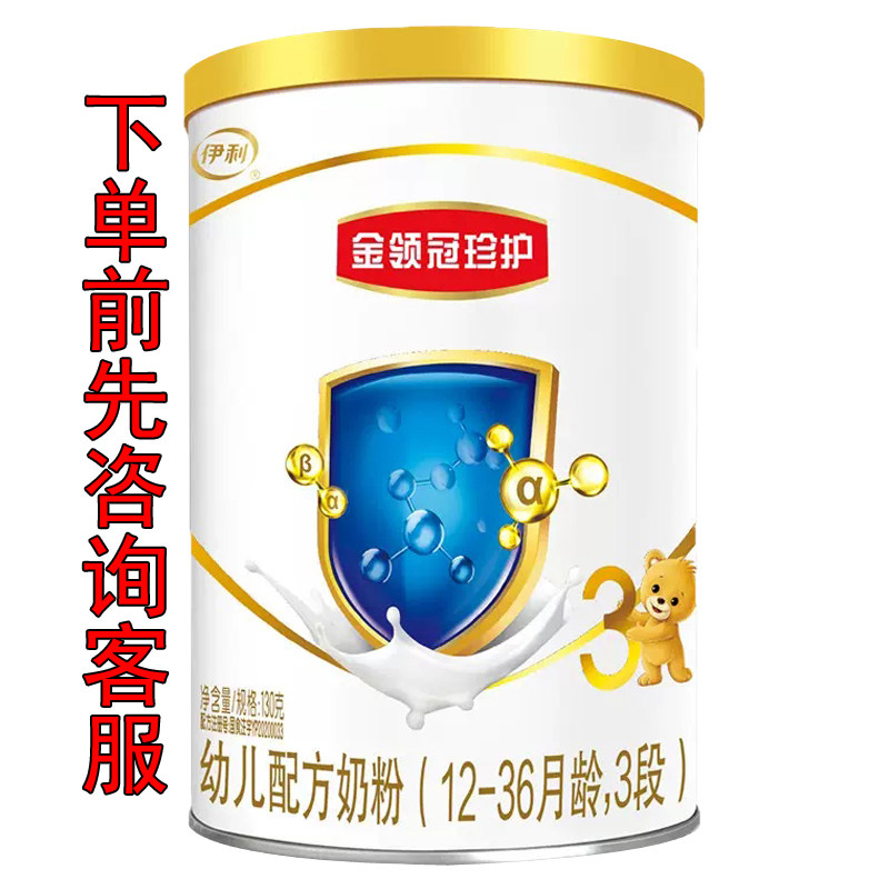 伊利金领冠珍护123段0-6-12-36个月婴幼儿配方奶粉130g