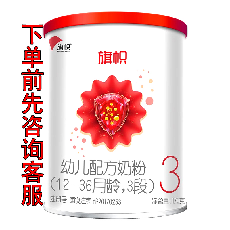 君乐宝旗帜红罐123段0-6-12-36月龄婴幼儿配方奶粉170g