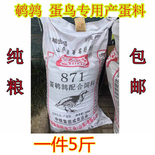 中粮871产蛋鹌鹑全价饲料