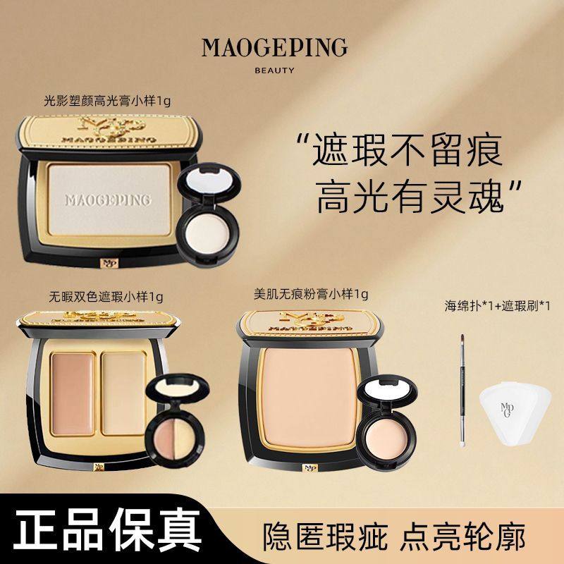 毛戈平美肌粉膏小样双色遮瑕小样高光膏小样提亮3g遮瑕乳液面霜,彩妆/香水/美妆工具,粉底液/膏,淘宝优惠券,粉丝福利购,淘宝优惠卷