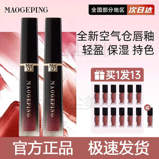 毛戈平空气仓唇釉柔雾哑光滋润唇膏口红显白持妆不沾杯小样