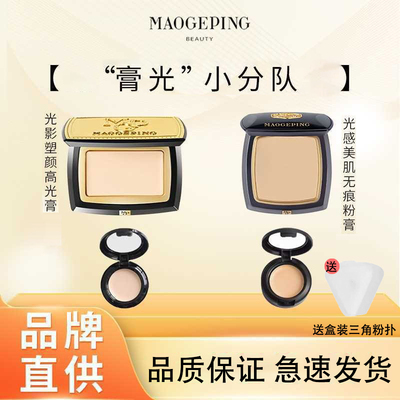 毛戈平夏日清透粉膏小样试色