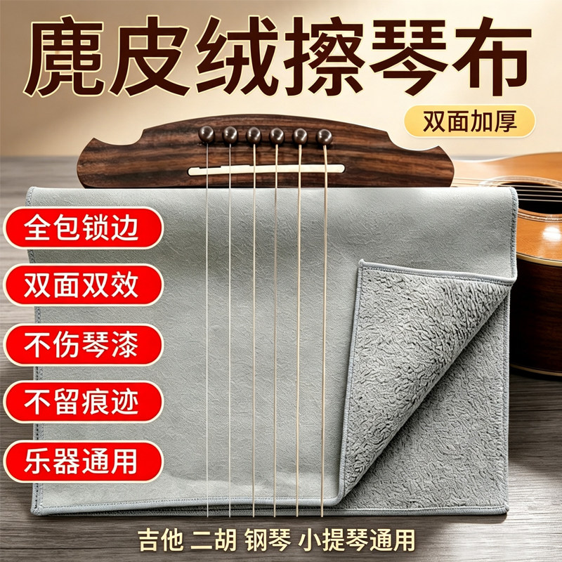 乐器擦琴布专用麂皮绒珊瑚绒加厚双面吉他小提琴二胡钢琴清洁布大