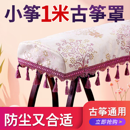 1米小筝古筝防尘罩135长古筝盖布