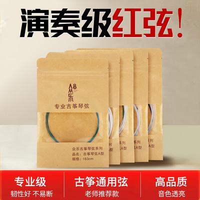 专业古筝红弦不易断弦标准通用