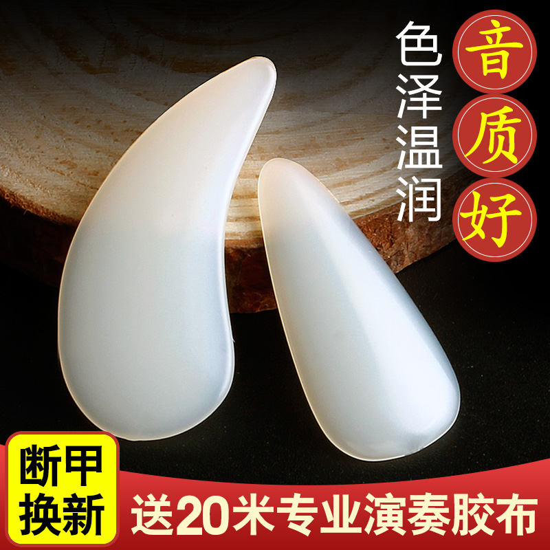 加大号古筝指甲专业考级演奏款