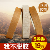 丝棉古筝胶布专业演奏型胶布粘性好儿童透气专业考级专用琵琶胶布