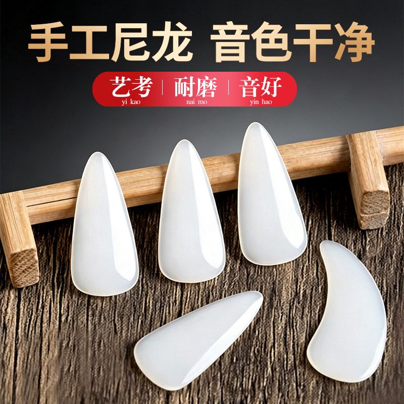 音色干净杂音少演奏级古筝指甲