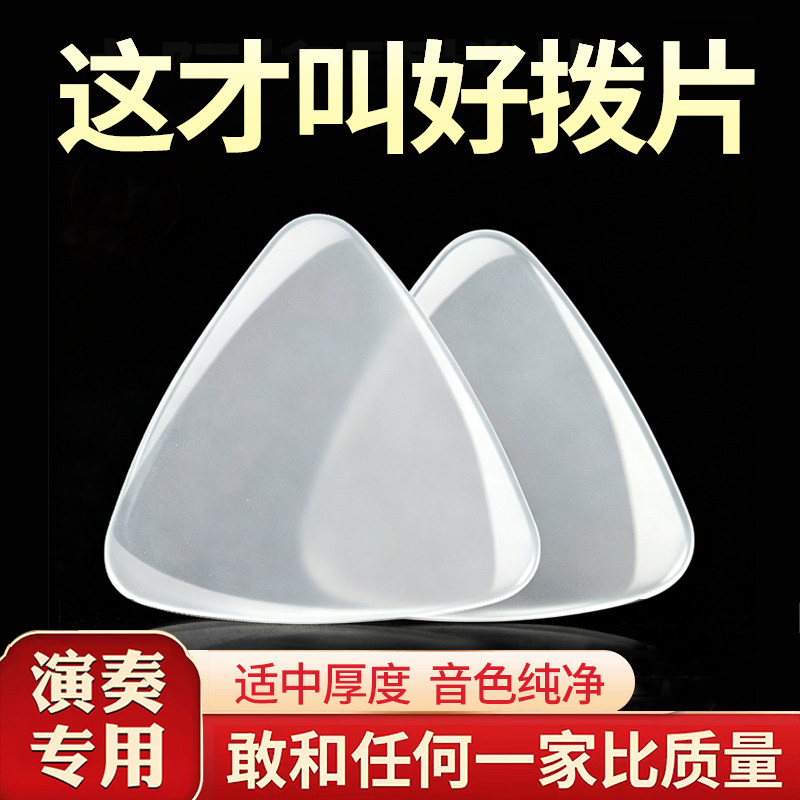 演奏级中阮拨片尼龙斜切面大阮小阮柳琴弹片弦片软硬斜切面尖角圆