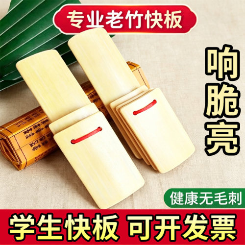 高品质快板竹板音质响亮无毛刺