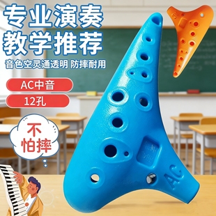专业陶笛乐器12孔小学生儿童专用初学收纳包树脂陶笛初学中音C调