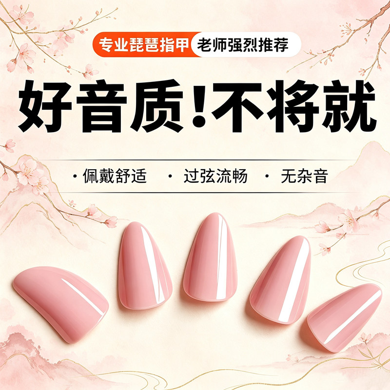 凝脂尼龙琵琶指甲儿童专用成人初学专业演奏赛璐璐义甲片考送胶布