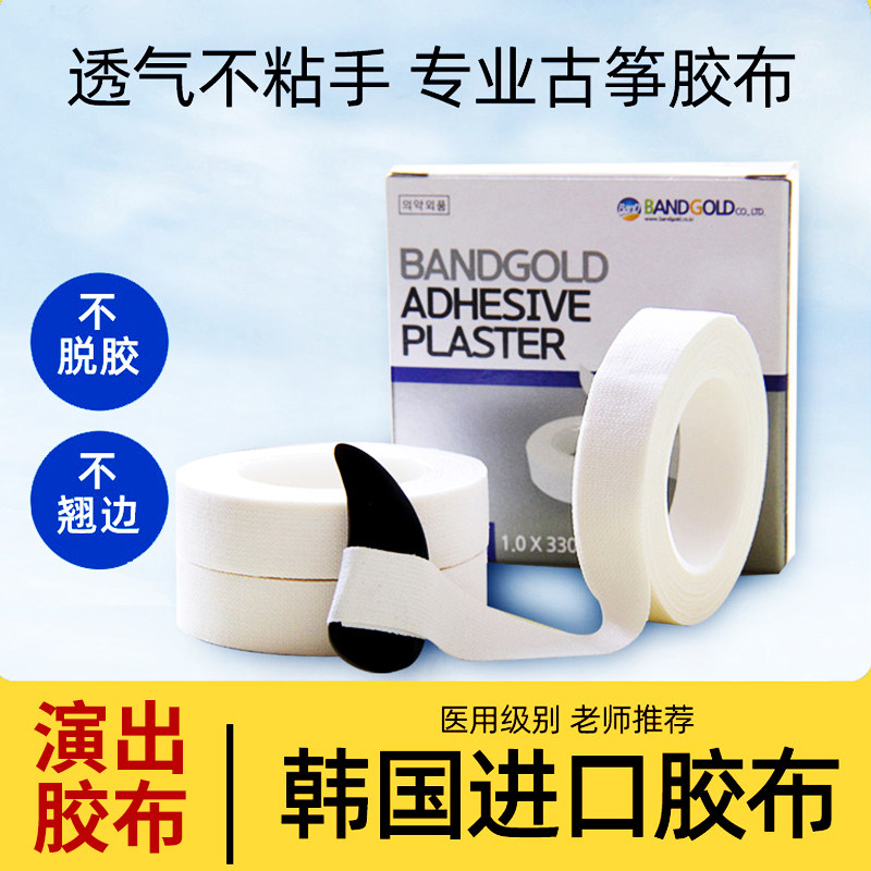 韩国古筝胶布特别好用考级款图片