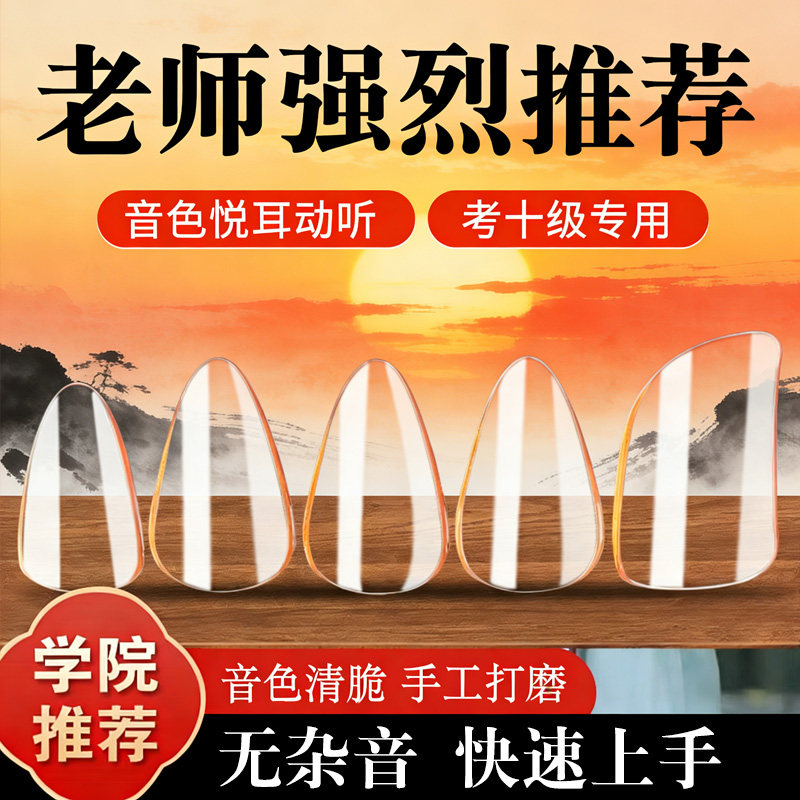 琵琶指甲儿童专用赛璐璐成人初学专业考级演奏弹琵琶指甲收纳板