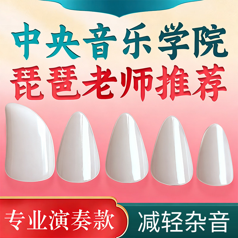 尼龙琵琶指甲纯手工弹琵琶义甲成人儿童专业琵琶指甲片十级用演奏