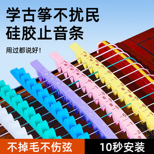 古筝硅胶止音条不扰民