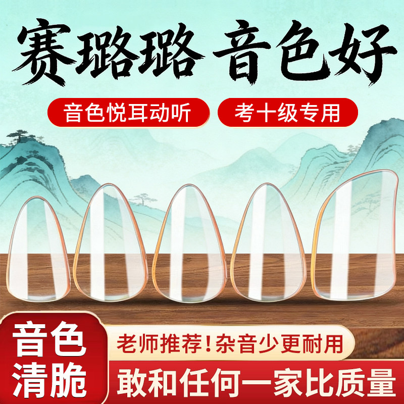 琵琶指甲赛璐璐儿童成人专用琵琶义甲大中小号胶布收纳盒音色好