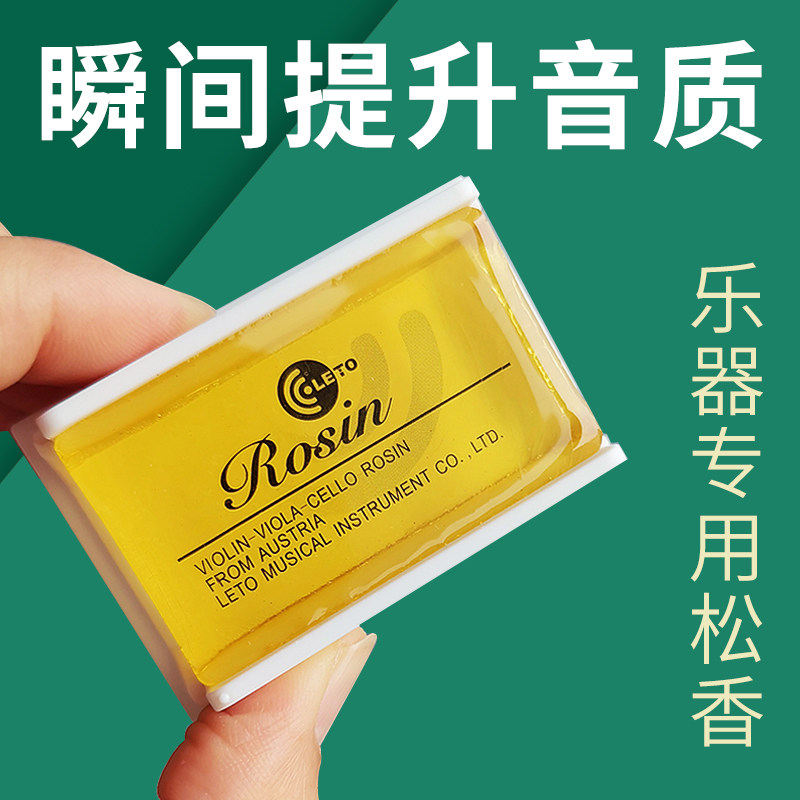 乐器通用松香专业二胡大中小提琴儿童擦马尾松香专用无尘微尘,乐器/吉他/钢琴/配件,松香等低值易耗品,淘宝优惠券,粉丝福利购,淘宝优惠卷