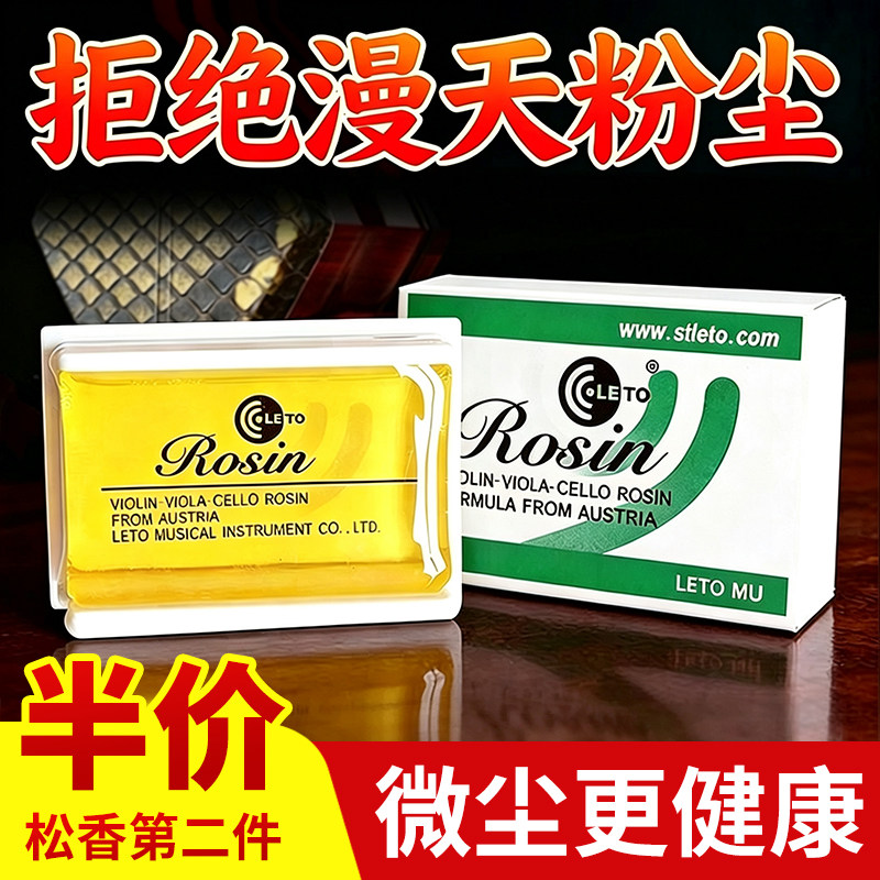 小提琴松香专用微尘二胡松香高纯度儿童中提琴大提琴松香大块板胡