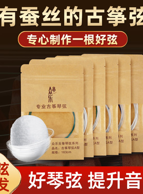 众乐敦煌古筝琴弦蚕丝音色好A型1-21全套通用标准古筝单根1到10弦