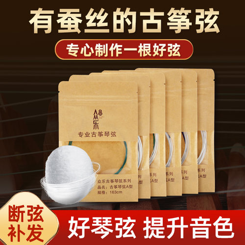 蚕丝古筝琴弦韧性好提升音色