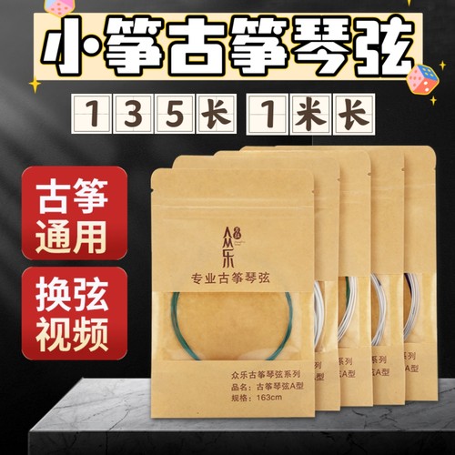 韧性好不易断弦专业古筝琴弦