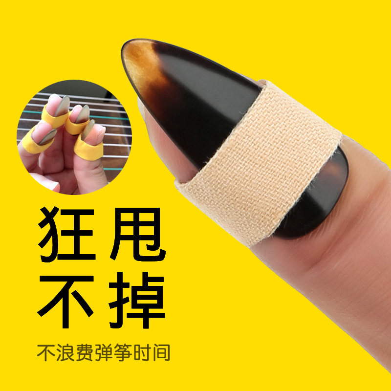 古筝胶布儿童透气弹古筝的胶布超粘不粘手专业演奏型琵琶古筝胶布,乐器/吉他/钢琴/配件,胶带,淘宝优惠券,粉丝福利购,淘宝优惠卷