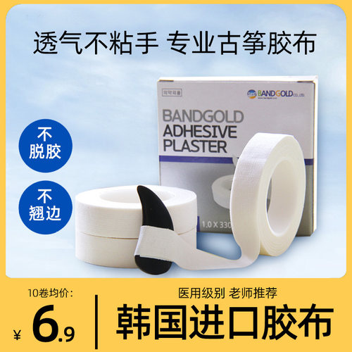 韩国古筝胶布特别好用考级款