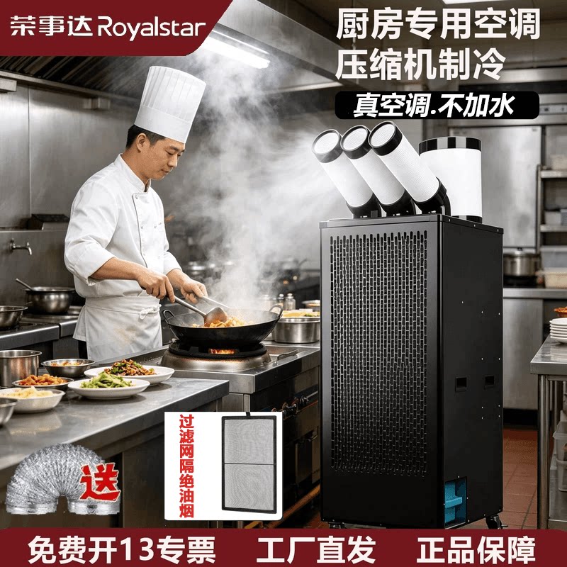 荣事达工业冷风机压缩机制冷移动空调一体厨房车间设备降温冷气机