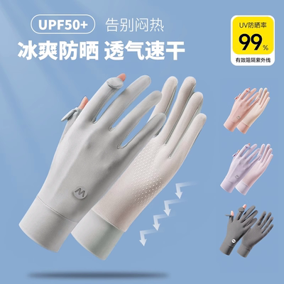 开车防紫外线全指骑车防晒手套女