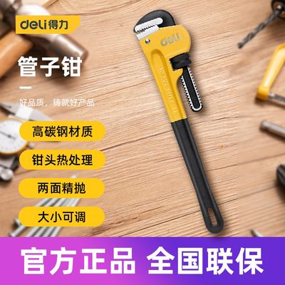 得力工具 家用多功能水管重型管子钳DL2508 DL2510 DL2512 DL2514