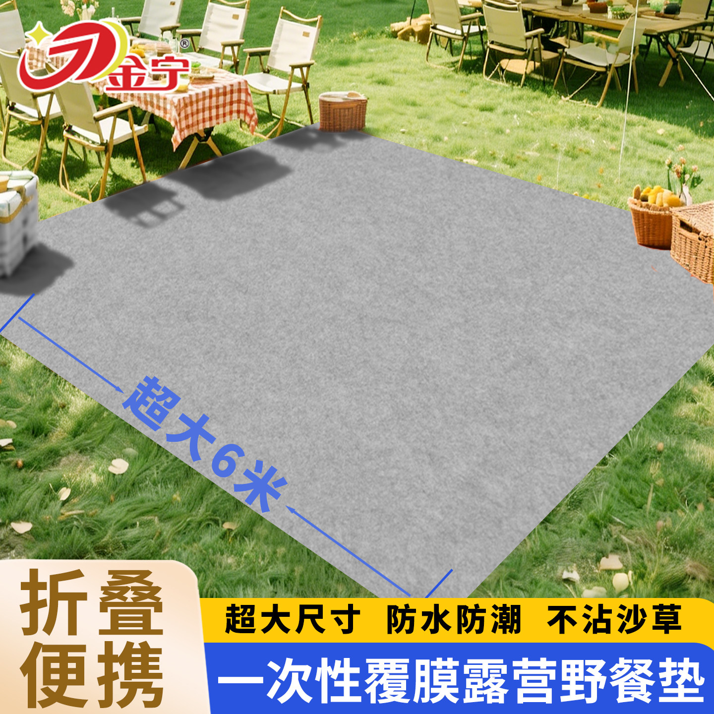 金宁一次性野餐垫超大防水防潮图片