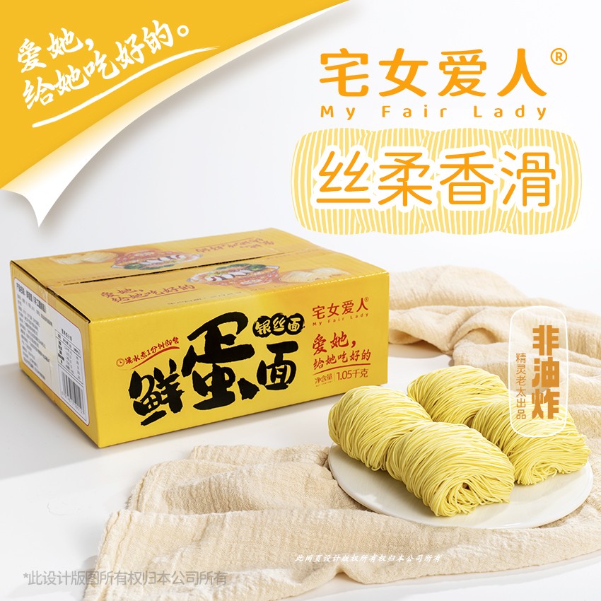 宅女爱人非油炸手工面鲜蛋面火锅面1.05kg/箱