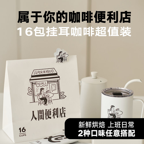黑咖啡NiALL/你浓新鲜挂耳咖啡