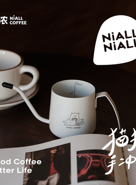 NiALL COFFEE你浓咖啡白色黑色咖啡猫咪挂耳咖啡手冲壶不锈钢