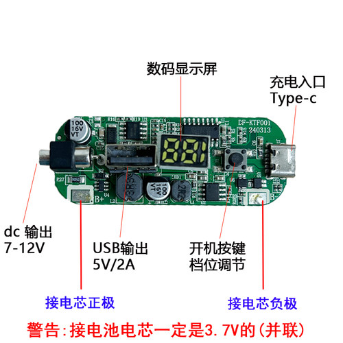 空调服电源充电宝电路板保护板