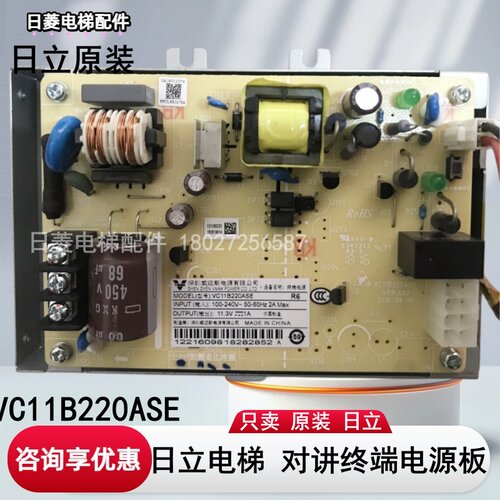 VC11B220ASE日立对讲终端电源板