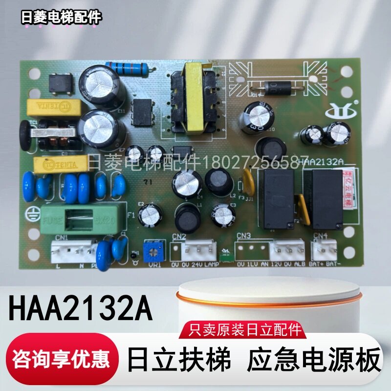 日立应急电源板HAA2132A 5电梯24V停电灯12V对讲机轿顶控制板配件